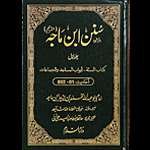 Sunan Ibn Majah Hadees in Urdu