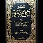 Sahih Muslim Hadees in Urdu