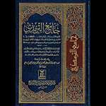 Sunan At Tirmidhi Hadees in Urdu